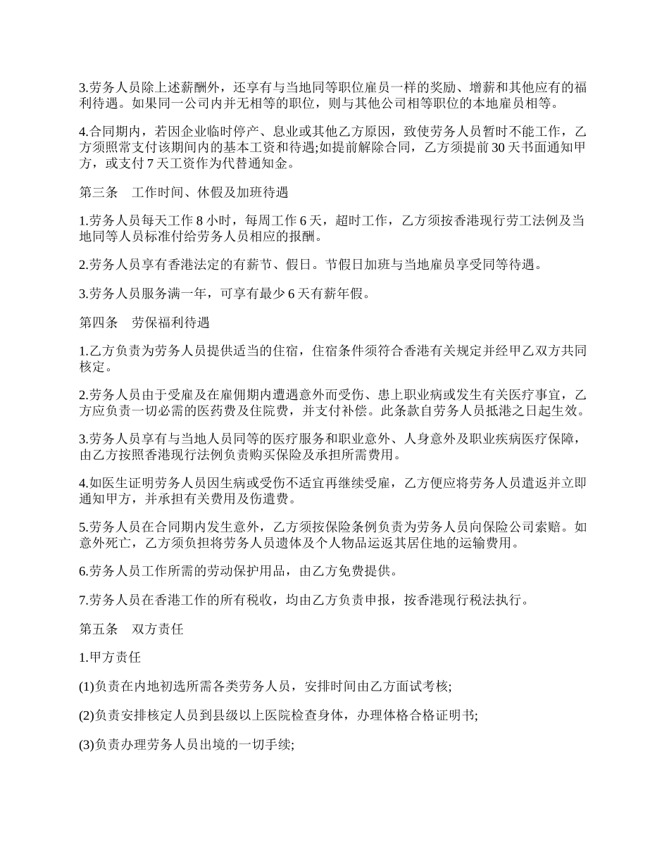 劳务合同样式一.docx_第2页