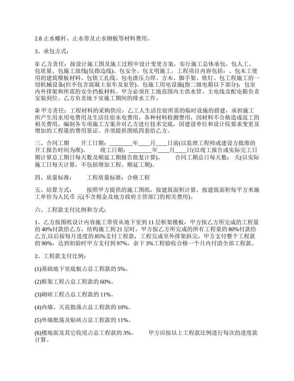 热门建筑工程工程合同.docx_第2页