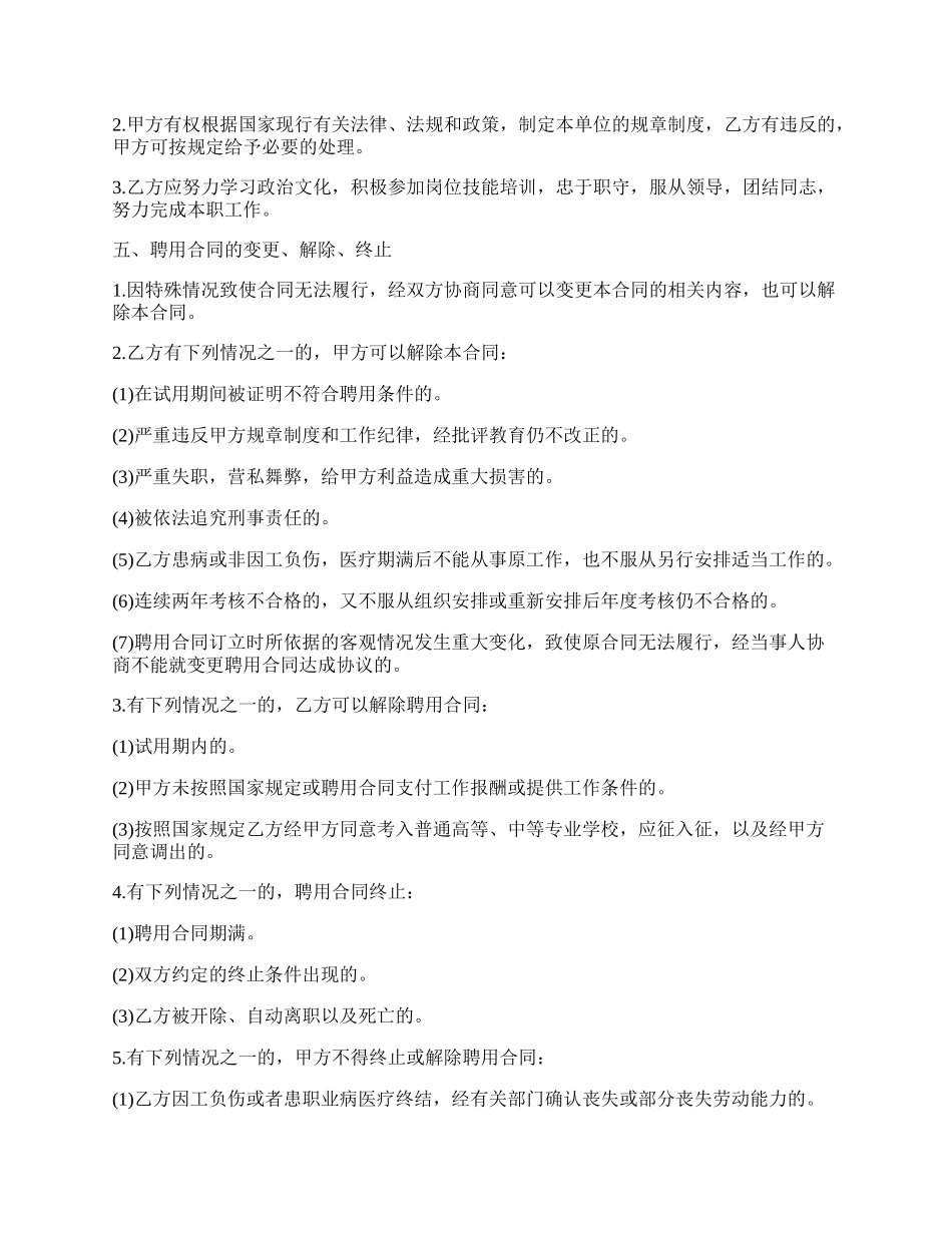 四川人事代理通用版合同书.docx_第2页