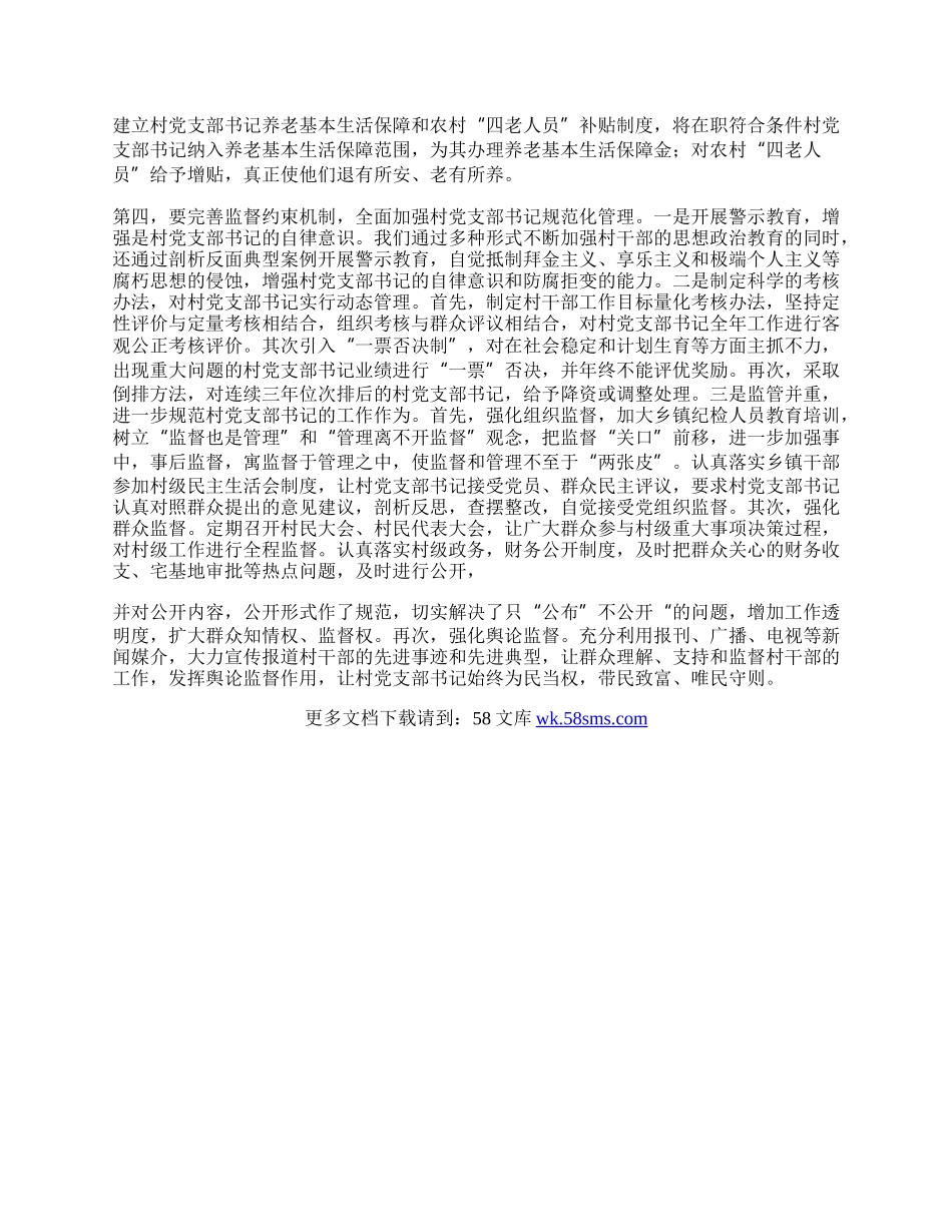 农村支部书记科学发展观心得体会.docx_第2页