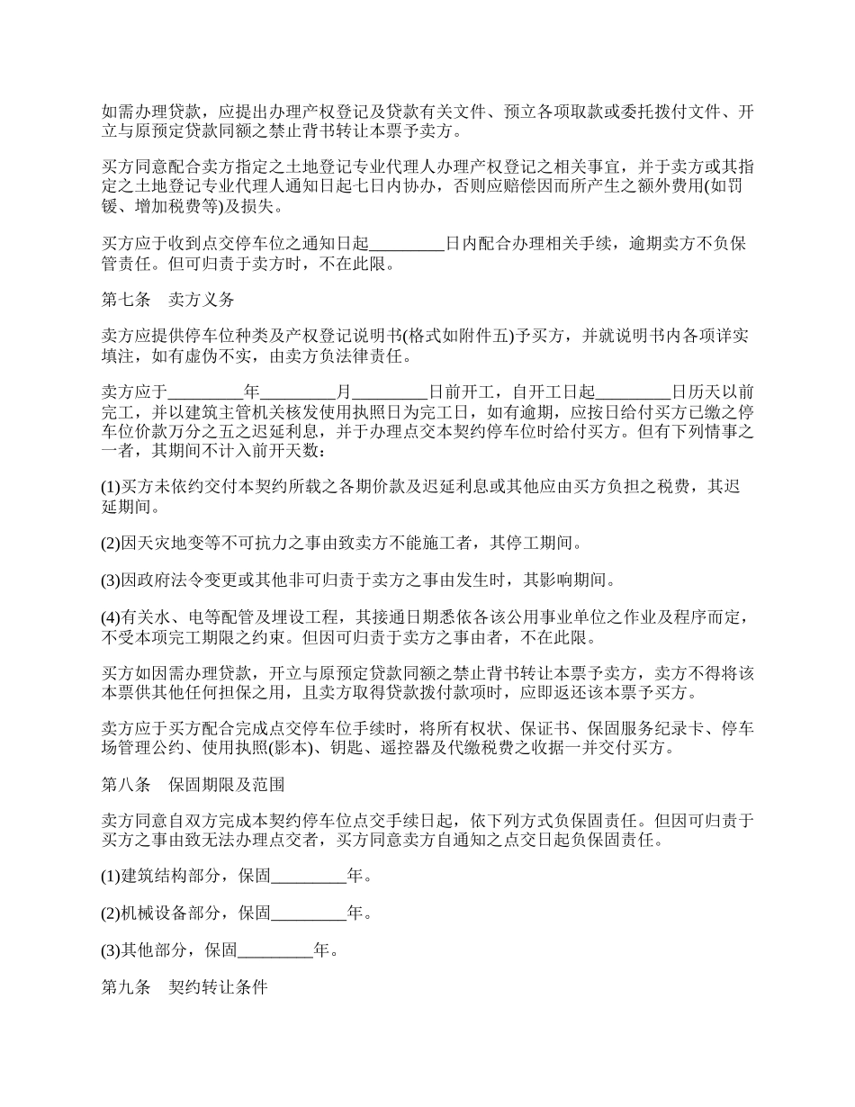 停车位预售合同书.docx_第2页