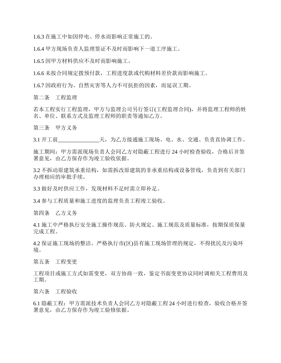装修工程承包协议书模板.docx_第2页