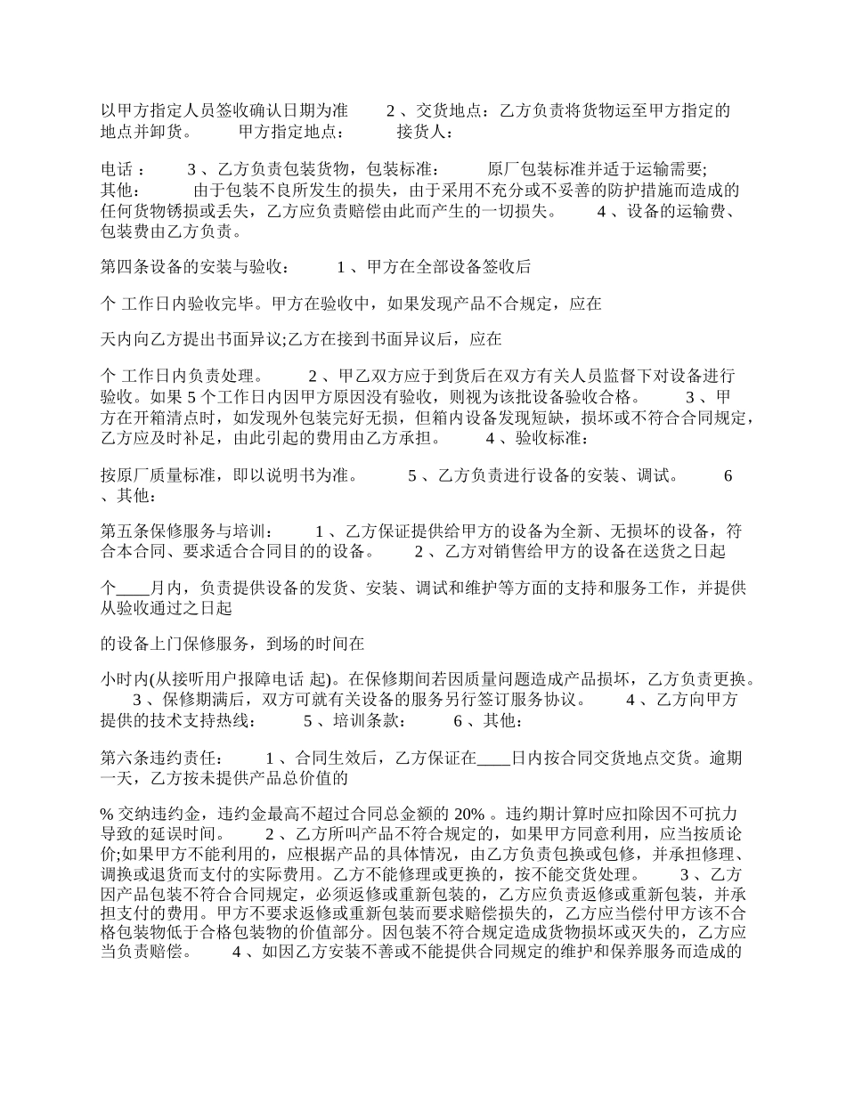 标准版买卖合同.docx_第2页