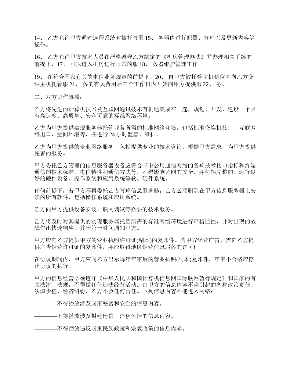 服务器托管服务协议书.docx_第2页