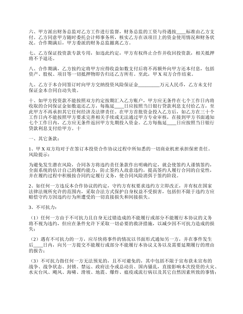 固定收益回报投资协议书范本.docx_第2页