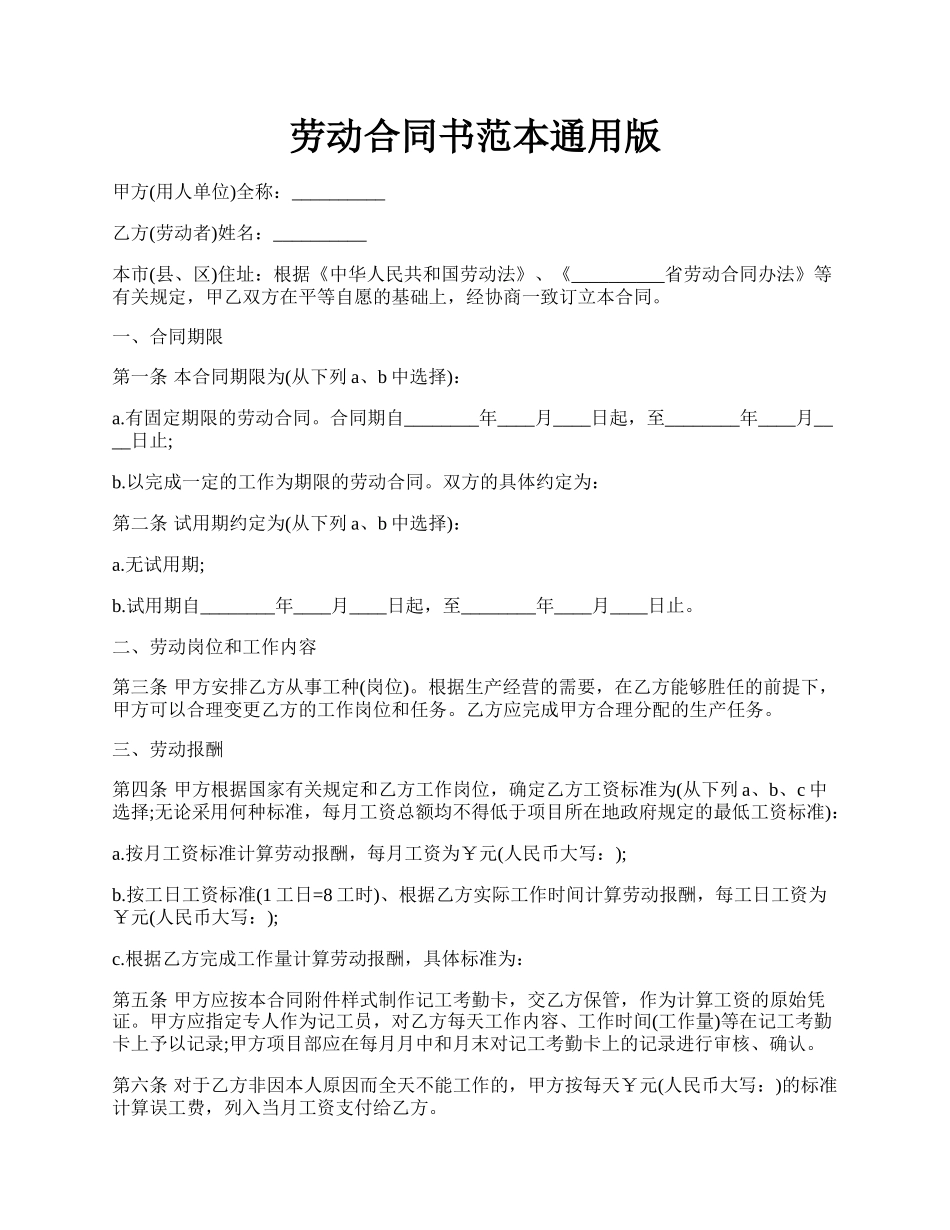 劳动合同书范本通用版.docx_第1页