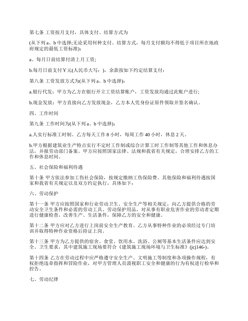劳动合同书范本通用版.docx_第2页
