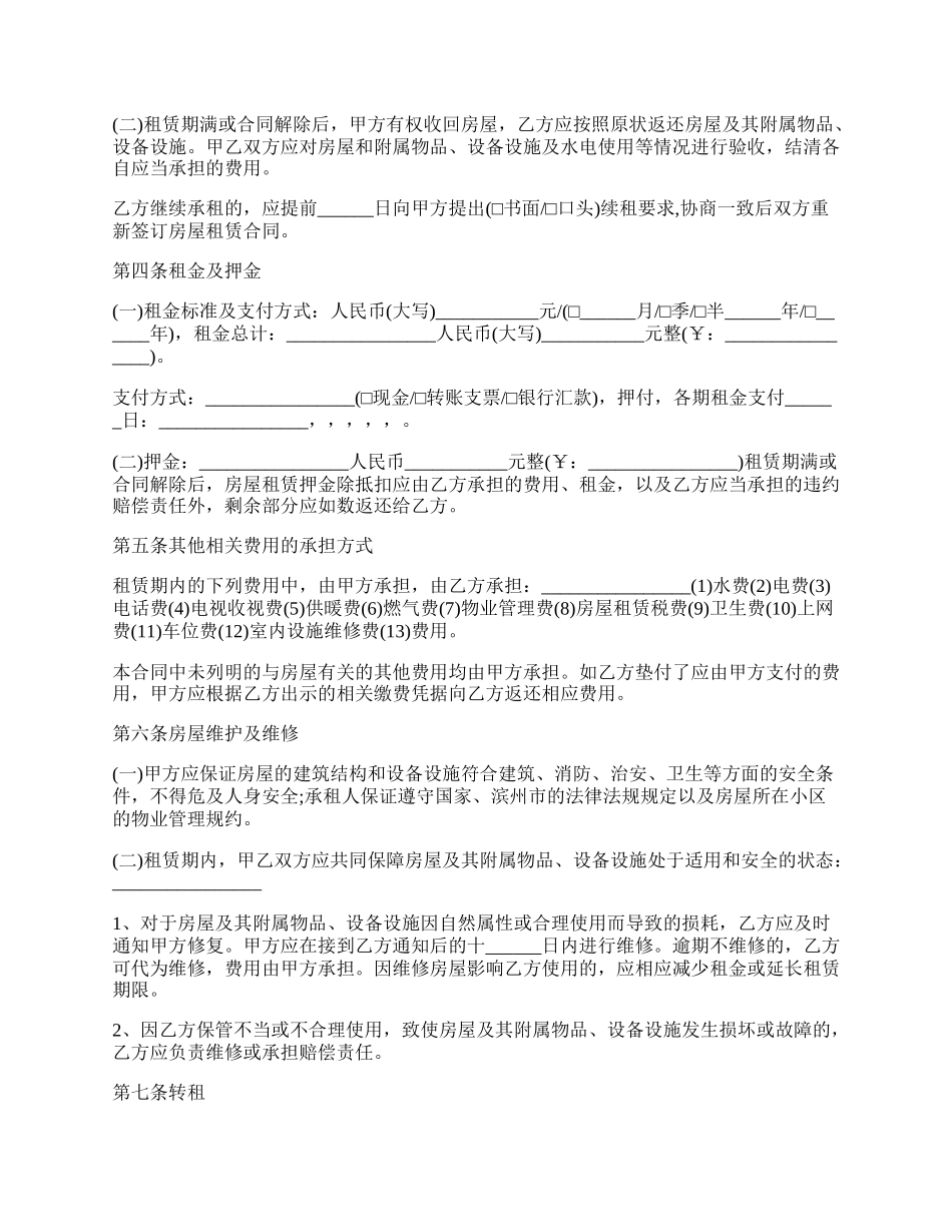 滨州市房屋租赁合同通用版.docx_第2页