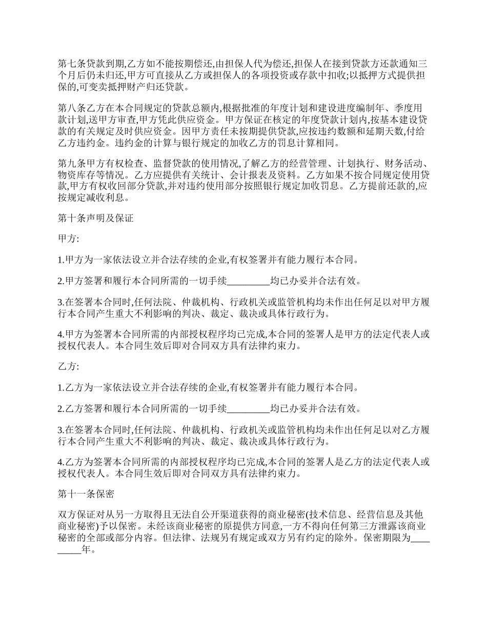 工程建设贷款合同本.docx_第2页