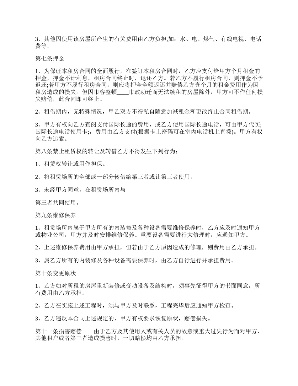 简单的租房合同书模板.docx_第2页