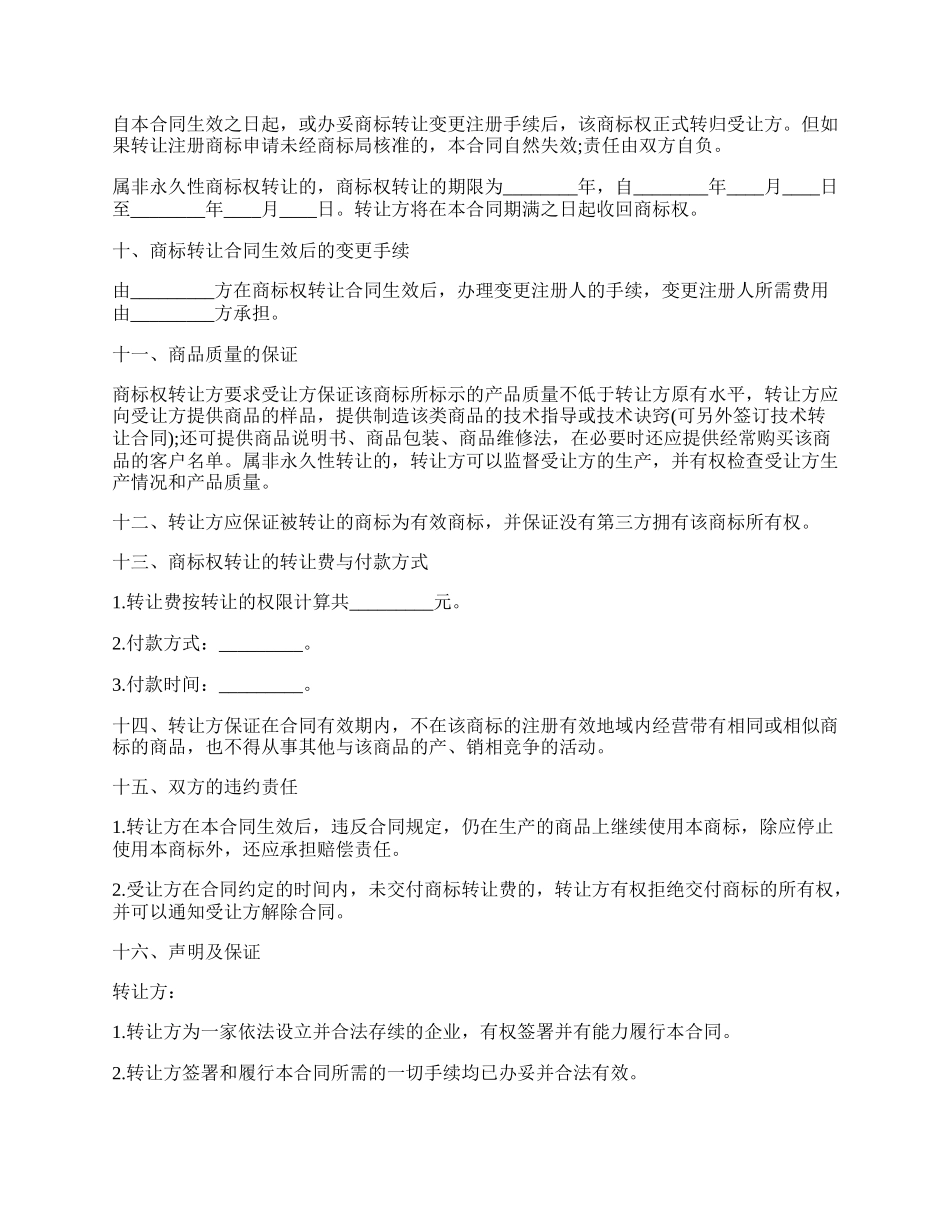 商标转让协议书.docx_第2页