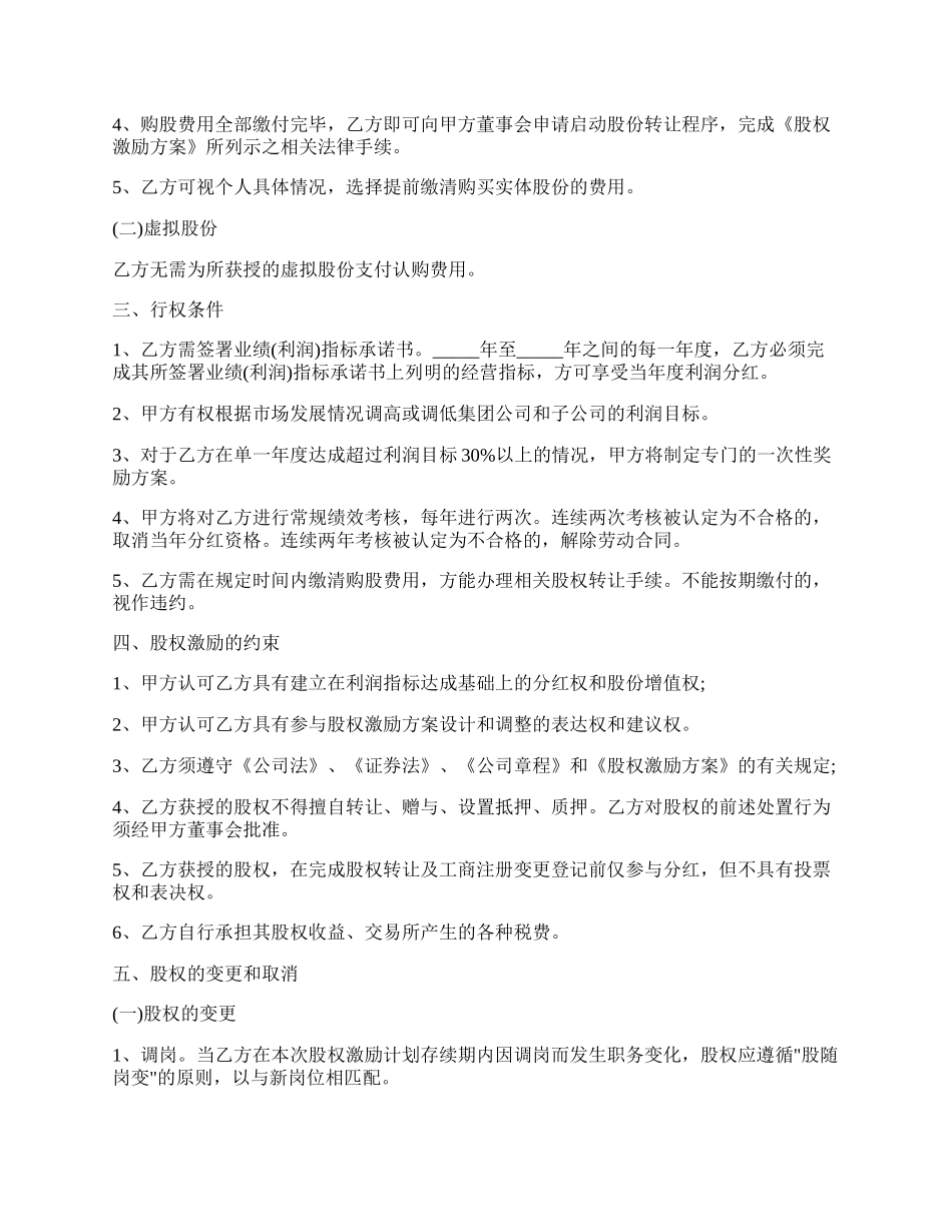 员工持股协议书模板通用版.docx_第2页