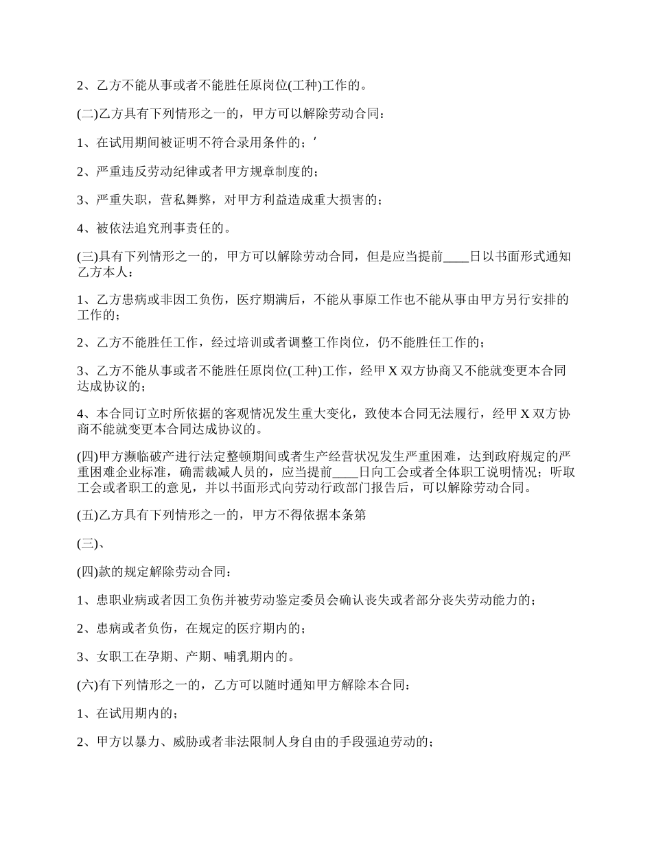 浙江省劳动通用版合同.docx_第2页