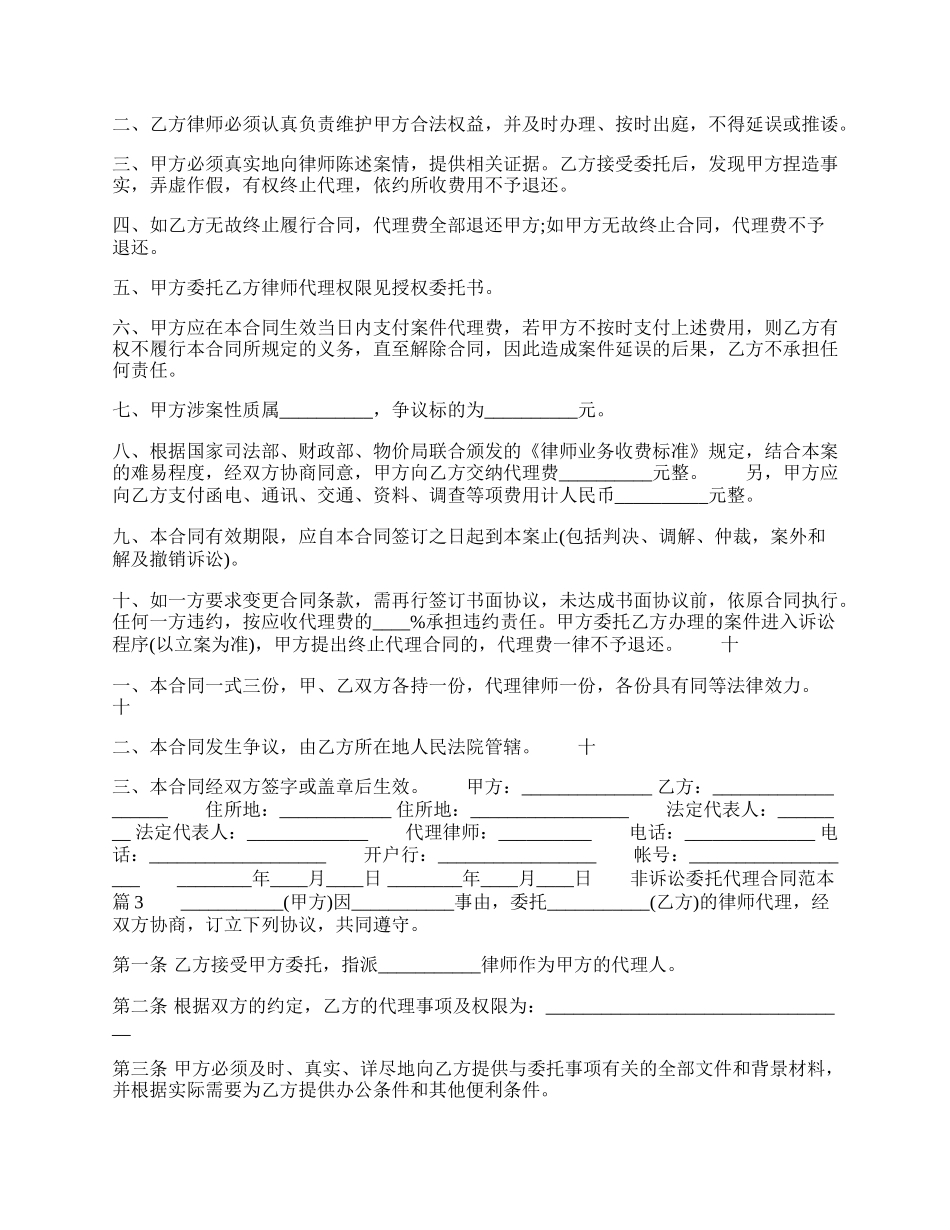 非诉讼委托代理通用版合同.docx_第2页