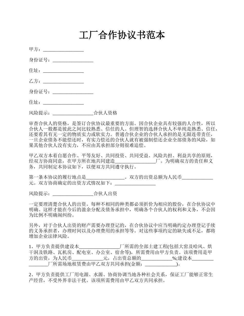 工厂合作协议书范本.docx_第1页