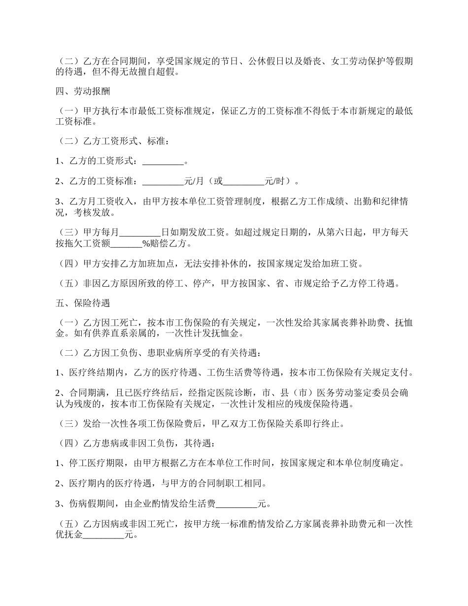 工厂与工人劳动合同范本最新.docx_第2页