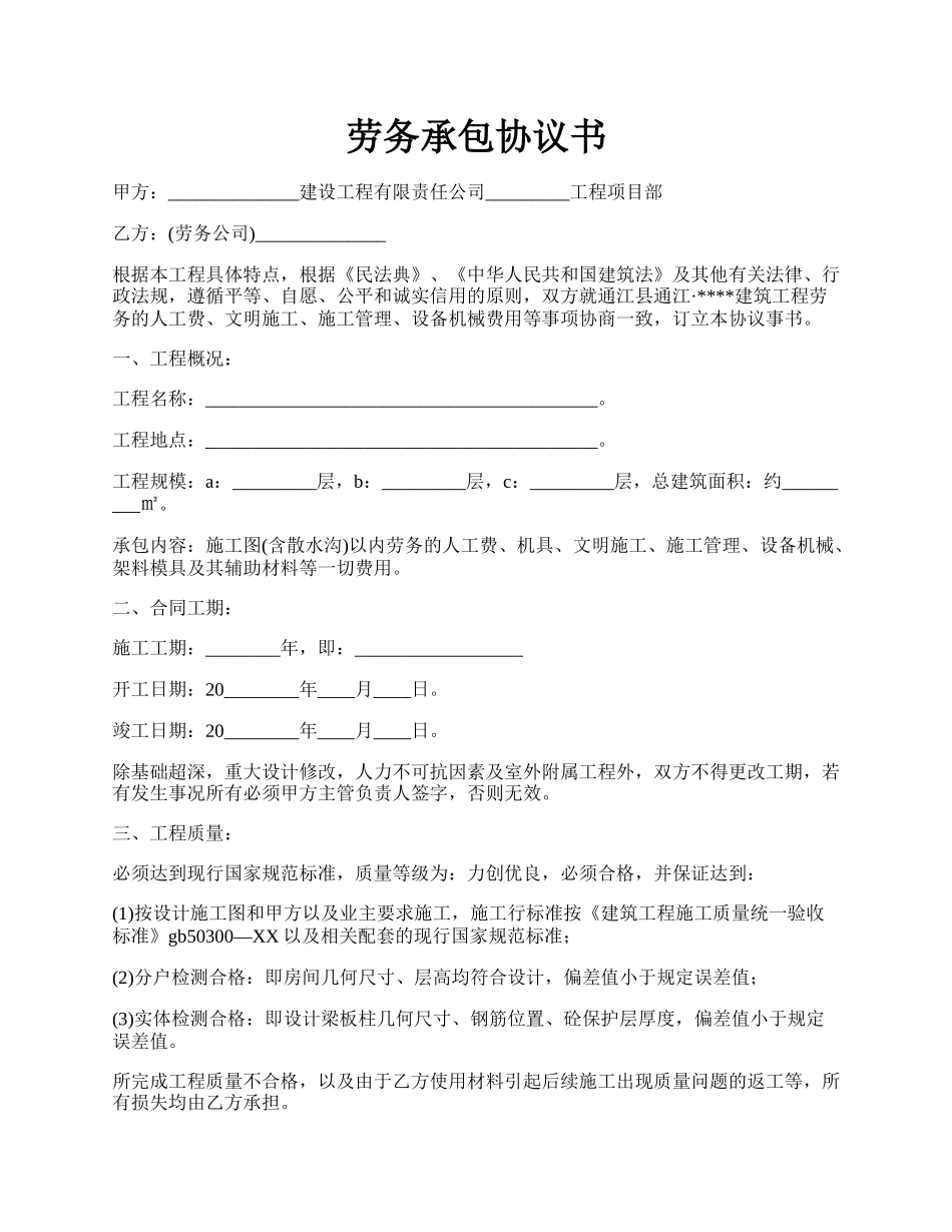 劳务承包协议书.docx_第1页