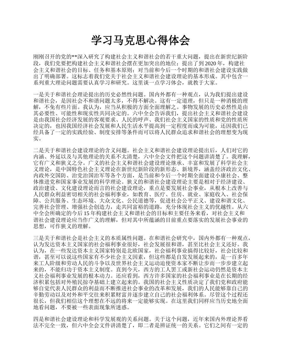 学习马克思心得体会.docx_第1页