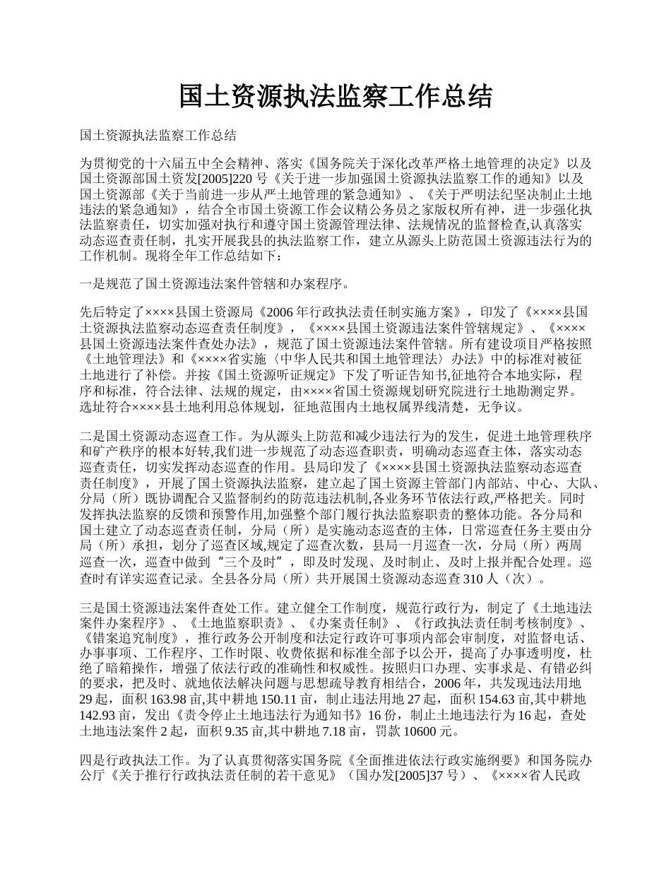 国土资源执法监察工作总结.docx_第1页