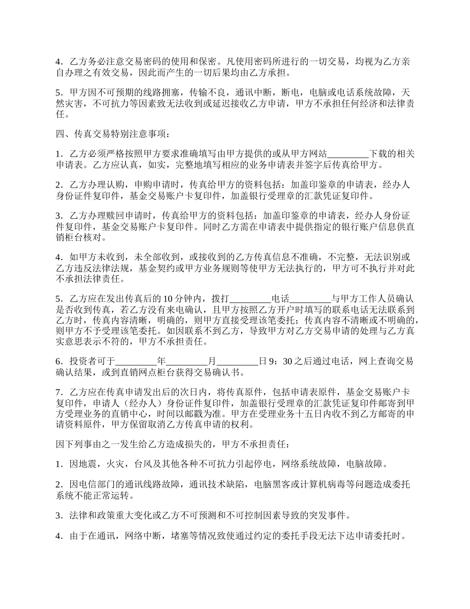 开放式基金远程交易服务协议.docx_第2页