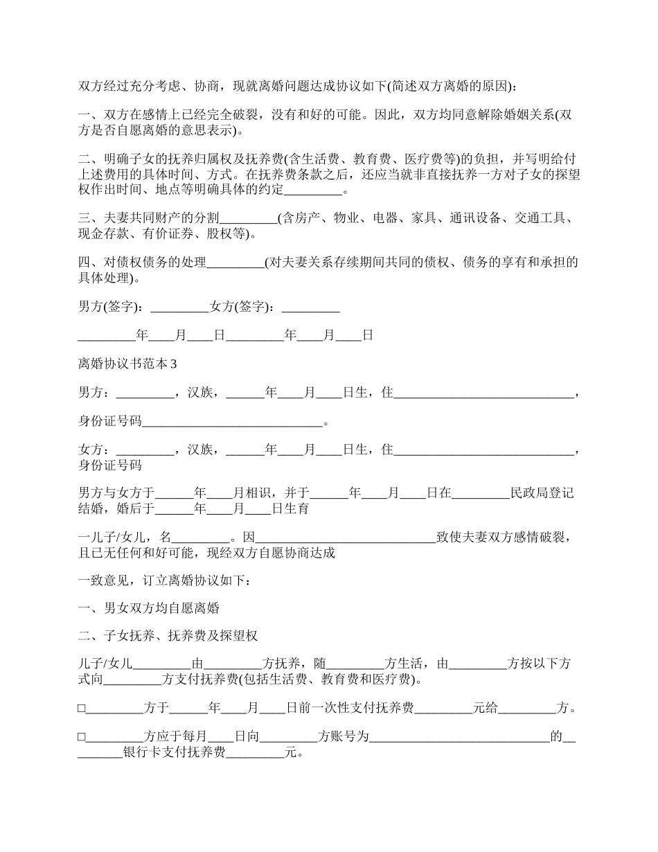 离婚协议书常用范本3篇.docx_第2页