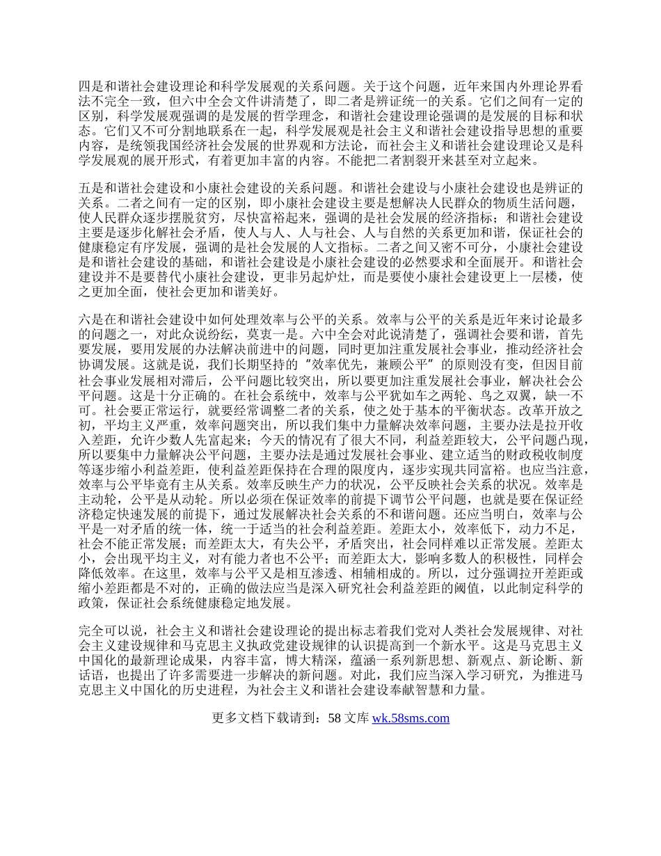 学习党的十六届六中全会精神的一点体会.docx_第2页