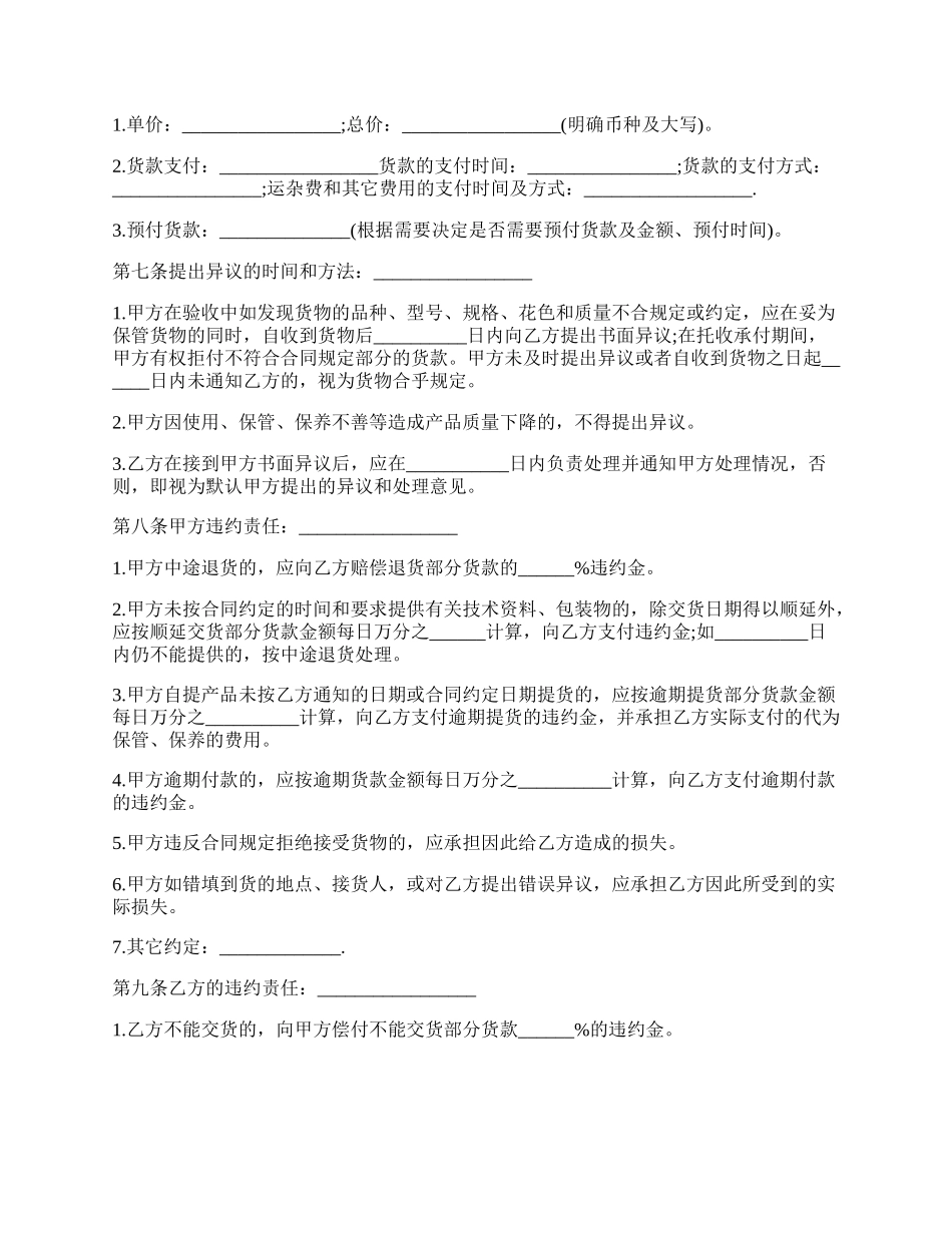 工程机械设备买卖合同.docx_第2页