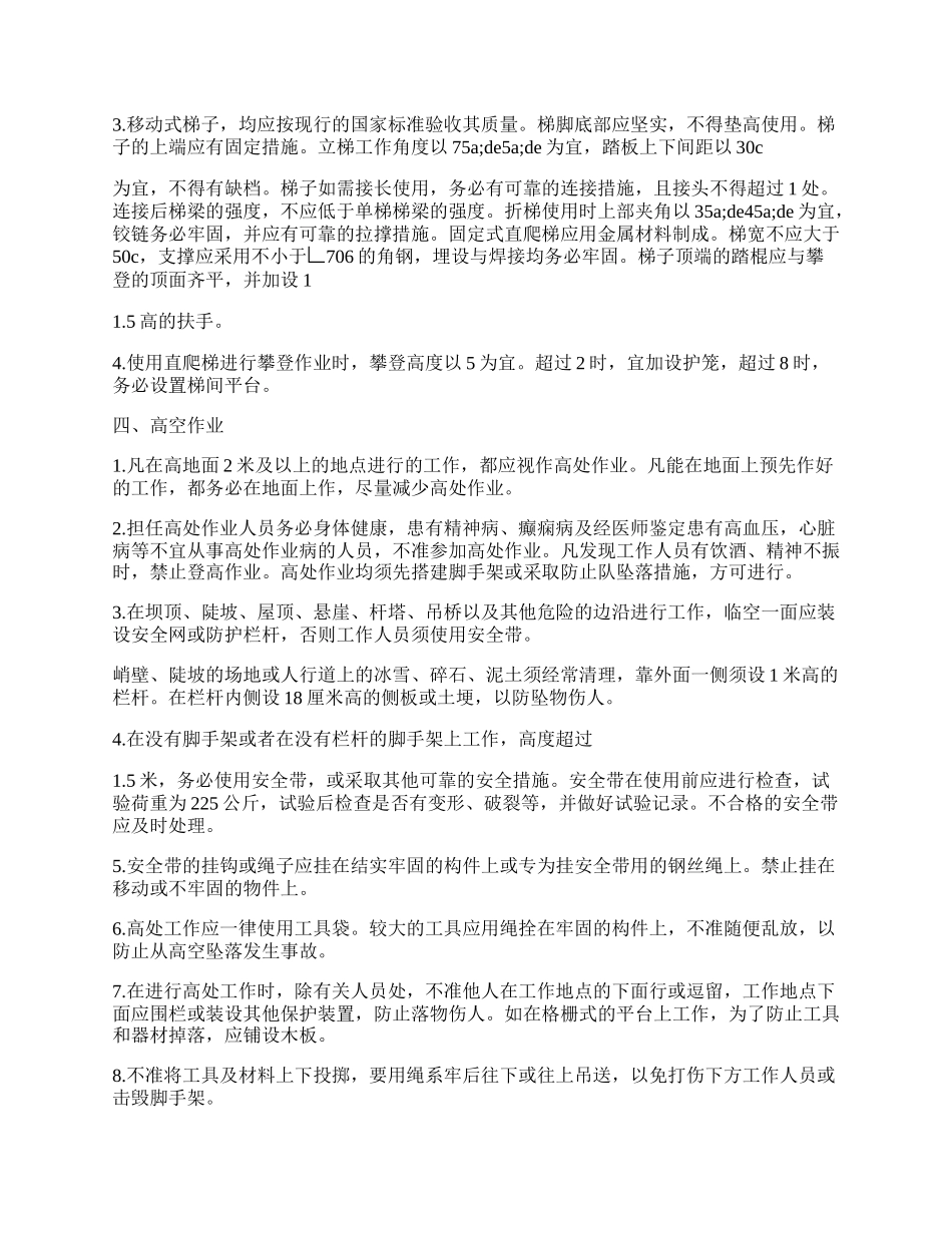 施工安全协议合同通用版.docx_第2页