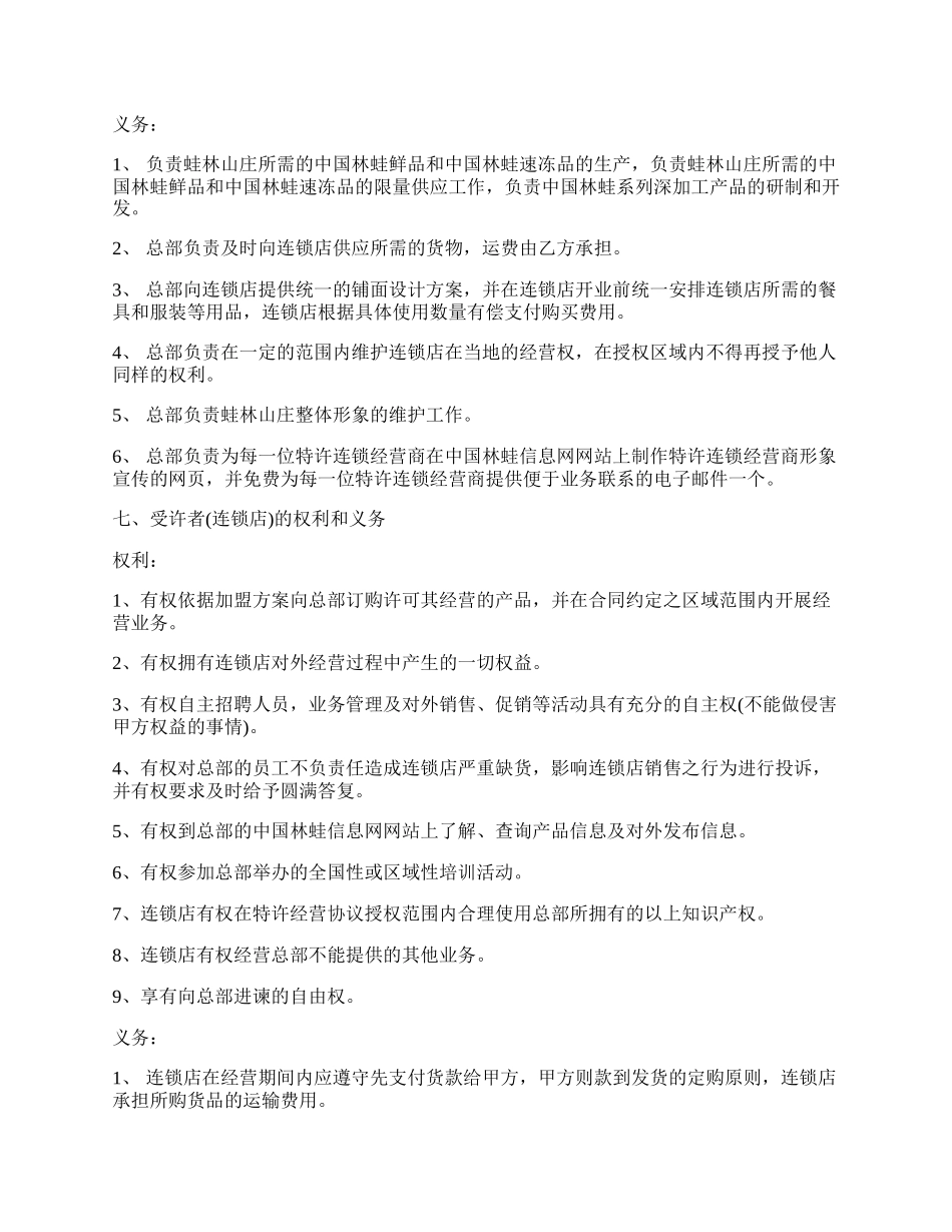 特许连锁经营协议书模板一.docx_第2页