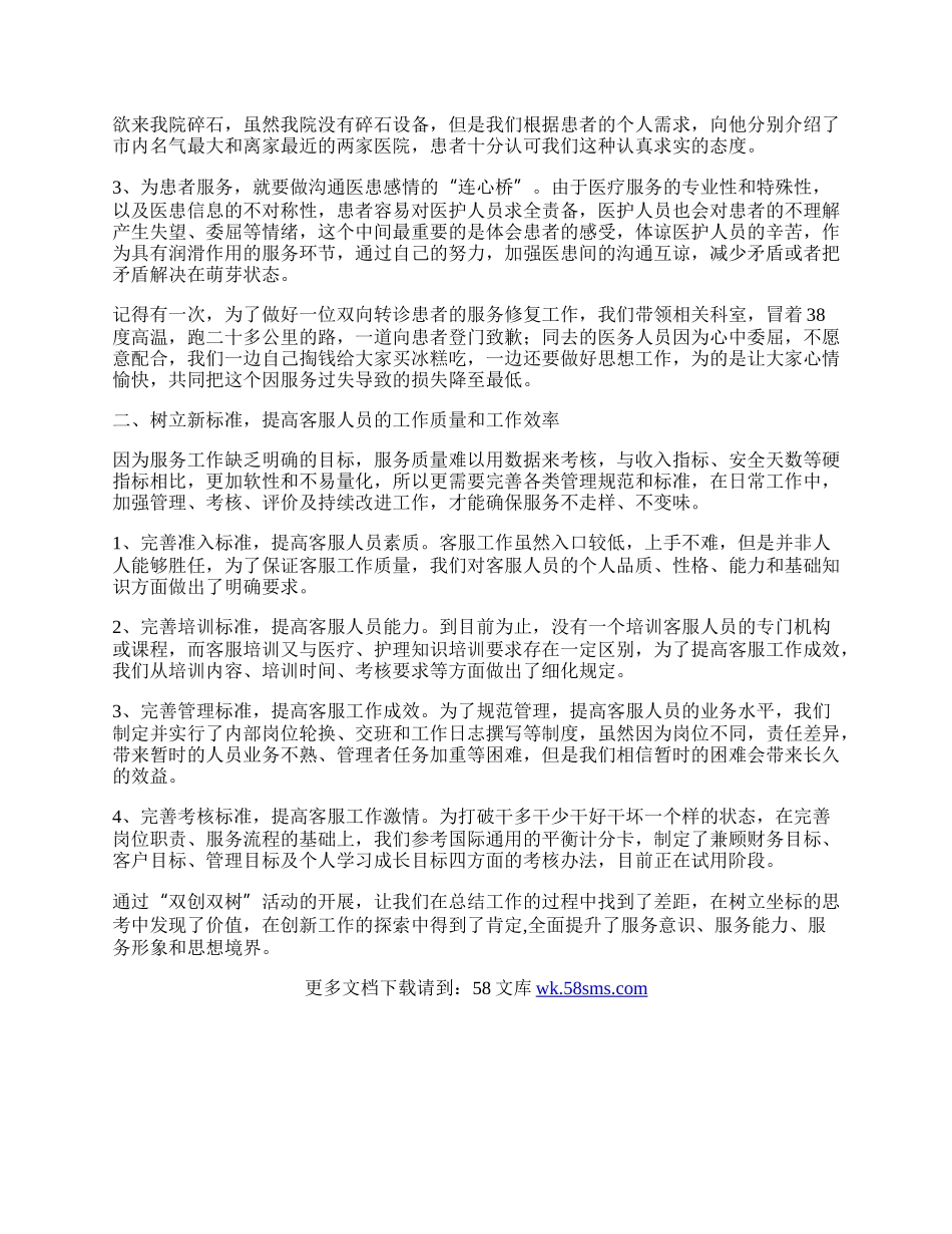 医院客服人员个人工作总结.docx_第2页