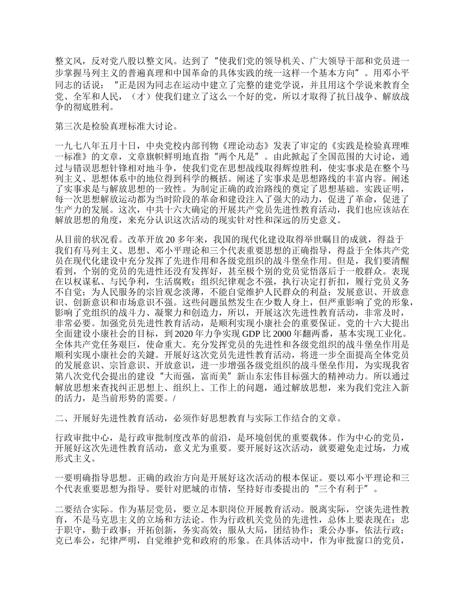 整风运动：先进性教育心得体会之七.docx_第2页