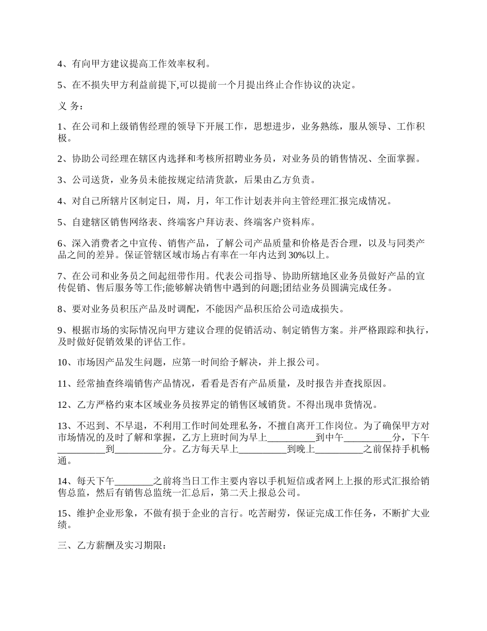 销售业务员协议书模板通用版.docx_第2页