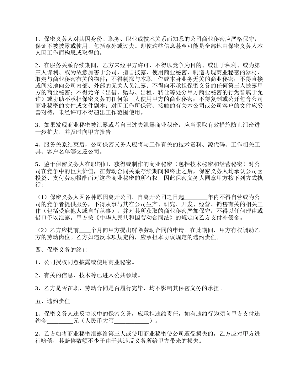 游戏开发保密协议书范本.docx_第2页