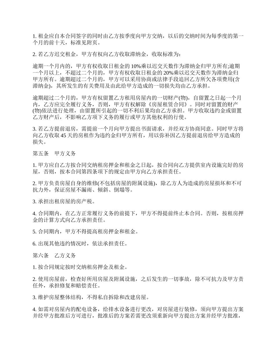 房屋租赁协议书 一.docx_第2页
