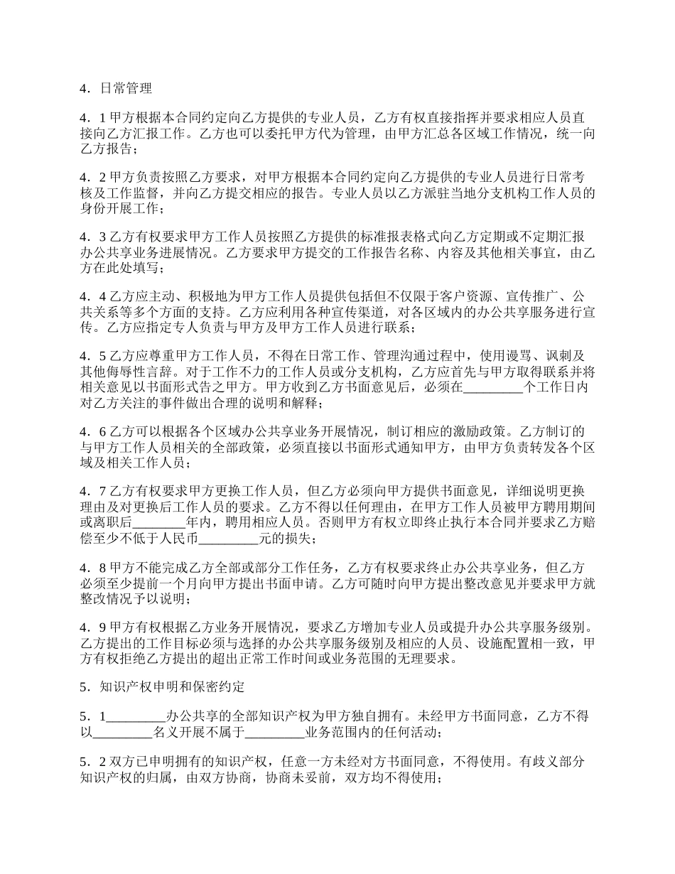 关于技术服务合同样书.docx_第2页