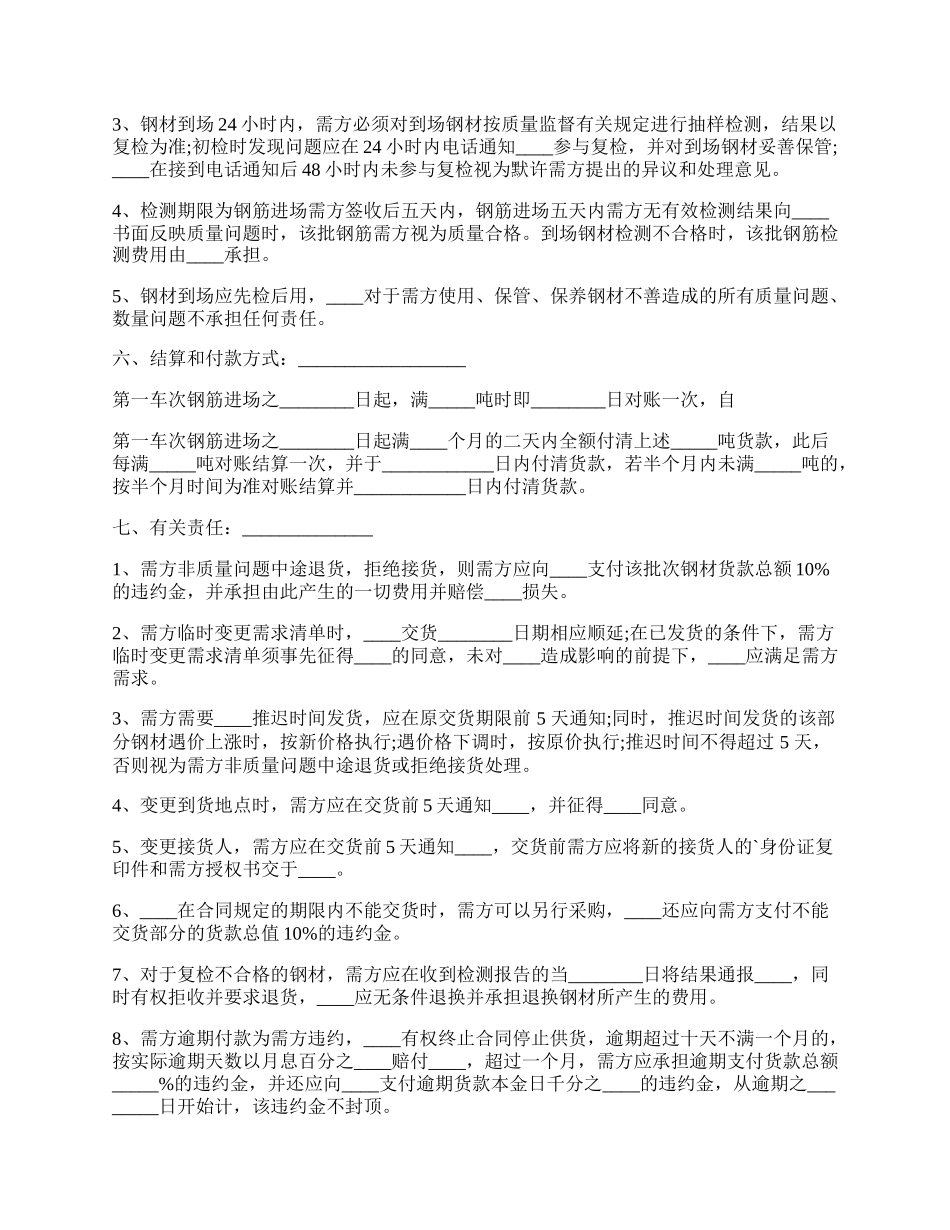 钢材销售通用版合同通用版.docx_第2页