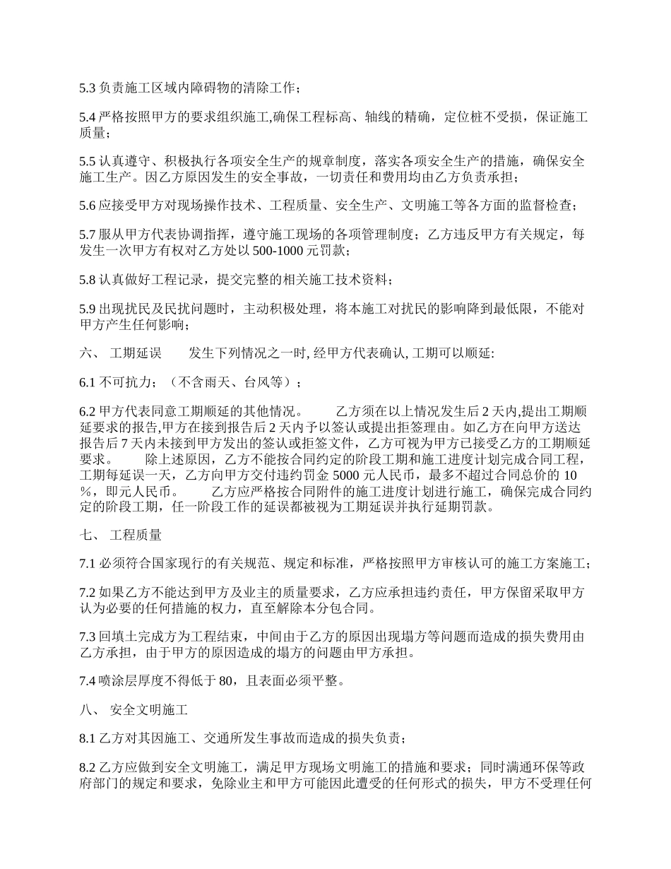 精品工地施工合同样式.docx_第2页