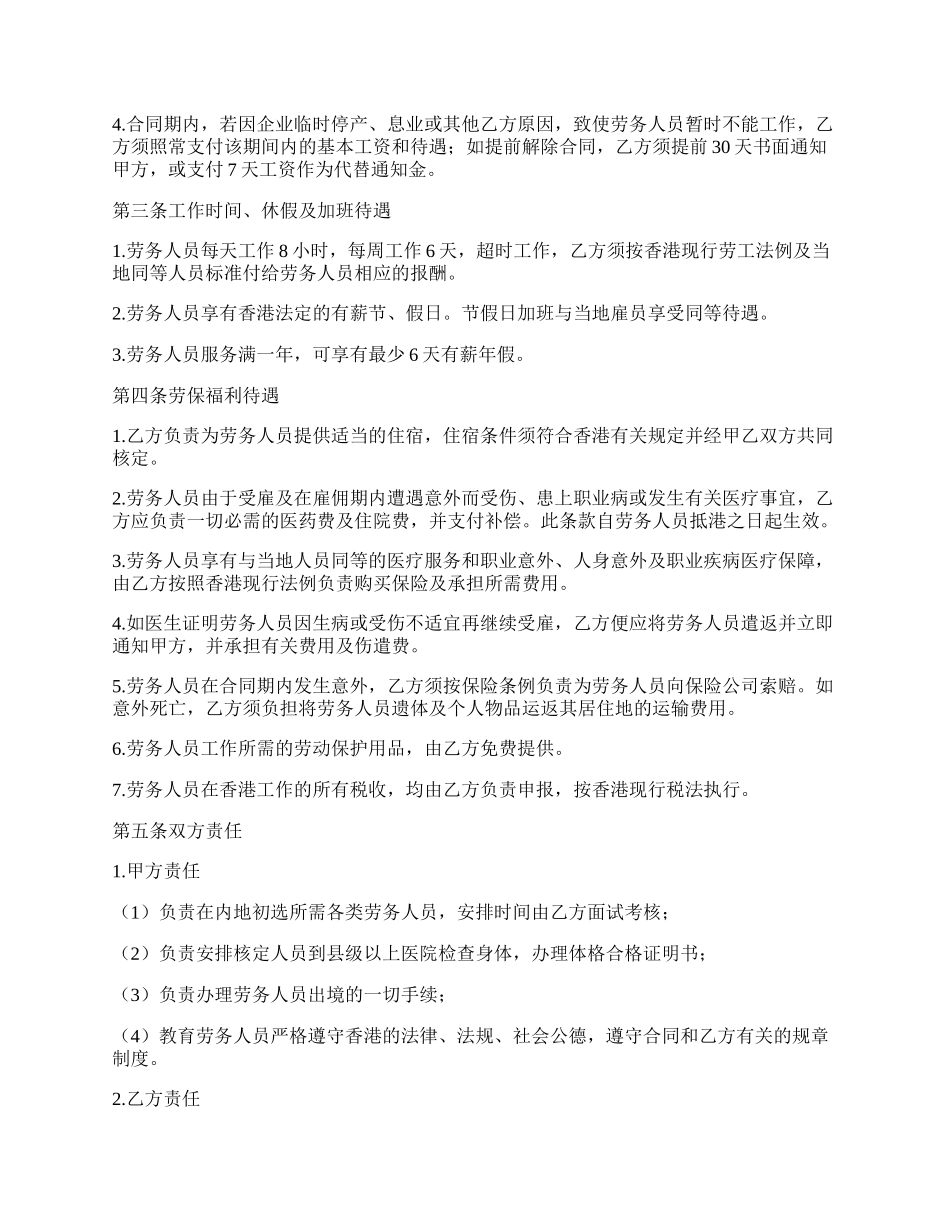香港劳务派遣合同范本.docx_第2页