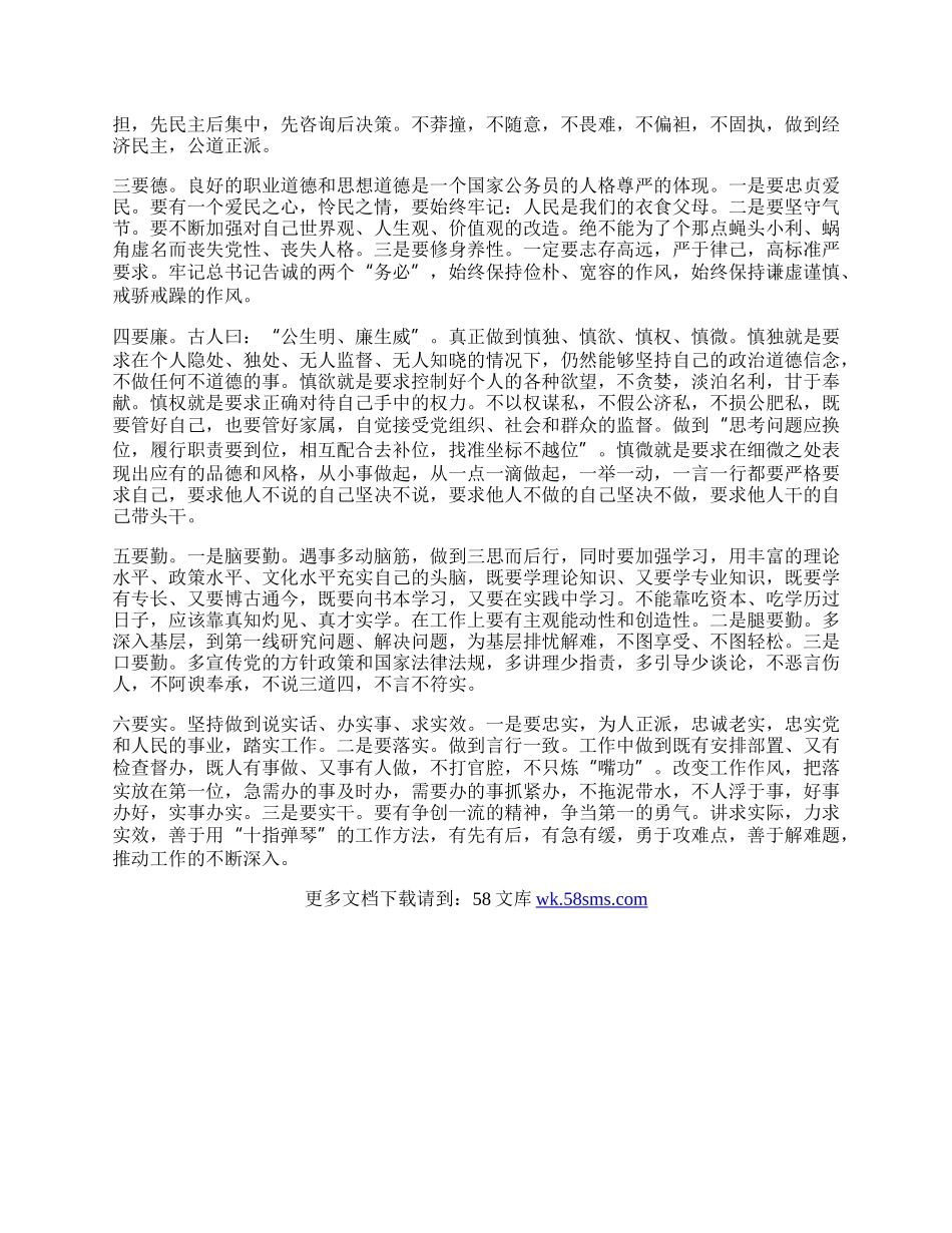 中青年干部培训班学习心得体会.docx_第2页