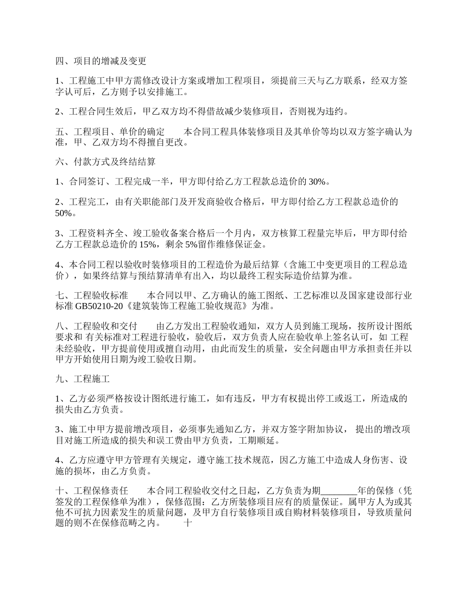 网签版建筑工程施工合同范文.docx_第2页