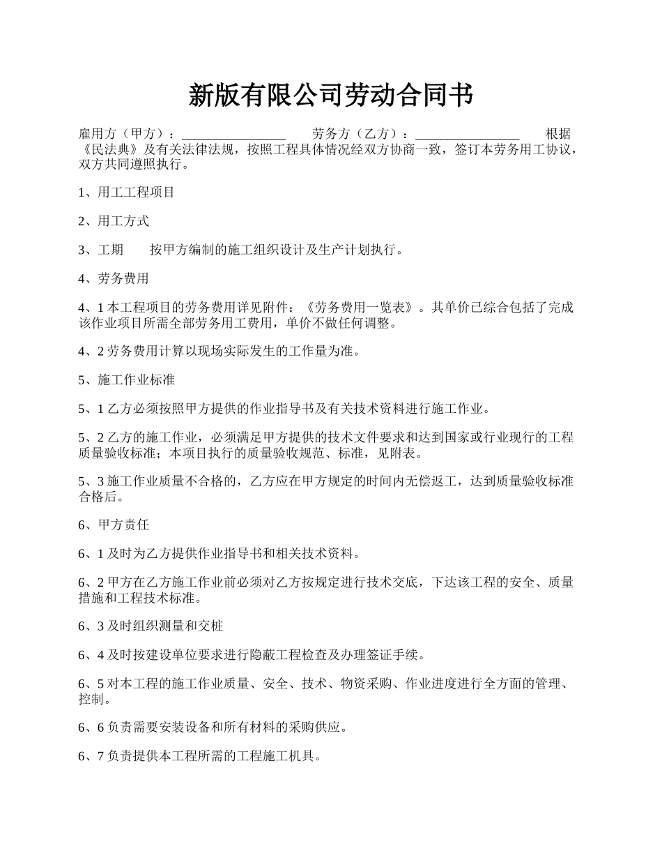 新版有限公司劳动合同书.docx_第1页