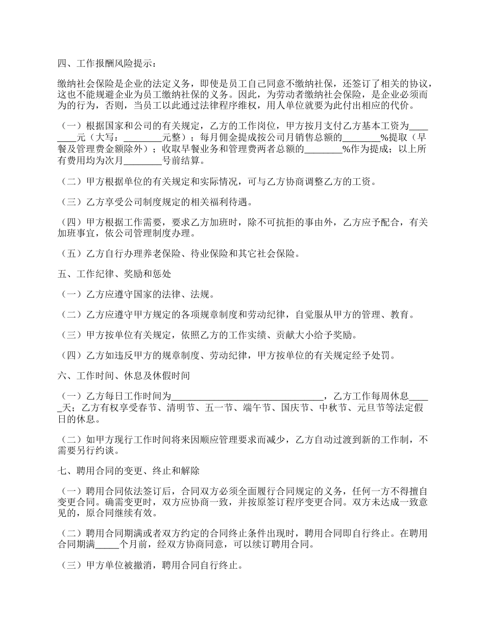 运营总监聘用合同通用版.docx_第2页