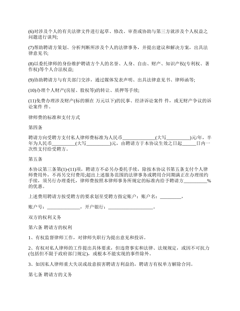 法律服务协议书(私人聘请).docx_第2页