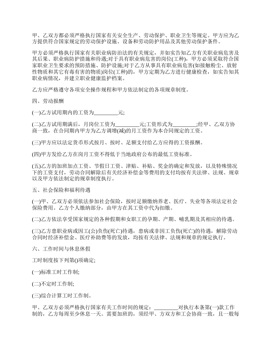 黄酒酿造师劳动合同.docx_第2页