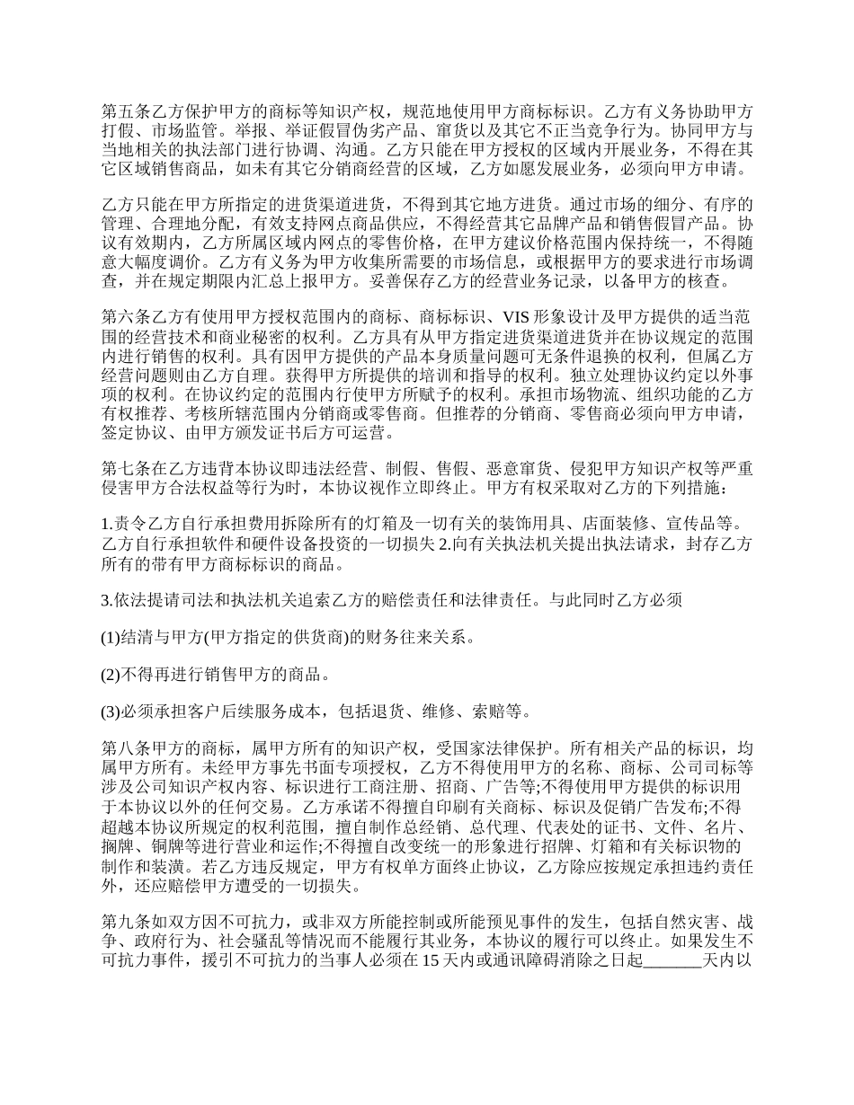 双方自愿合作协议书样本.docx_第2页