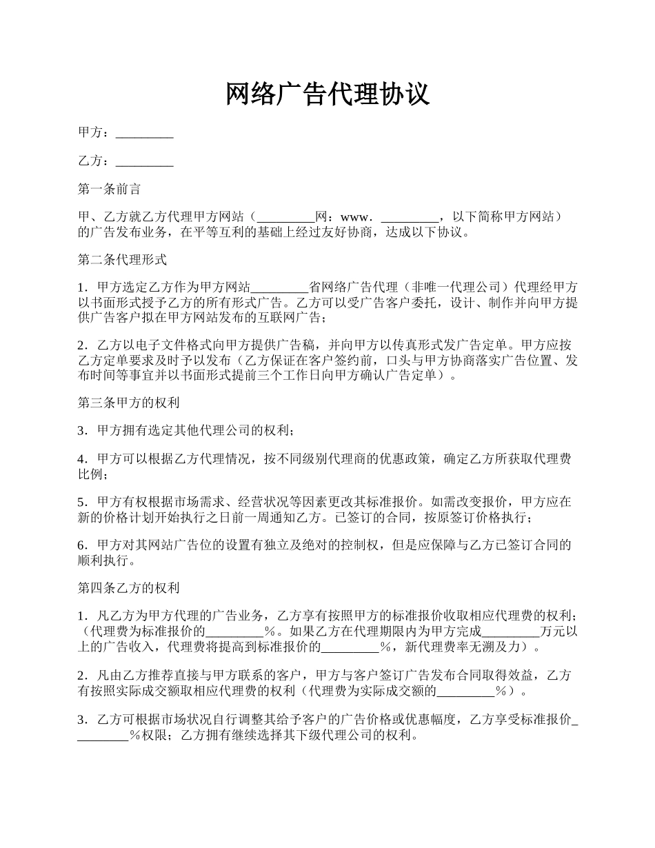 网络广告代理协议.docx_第1页