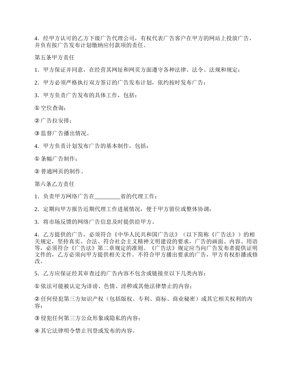 网络广告代理协议.docx_第2页