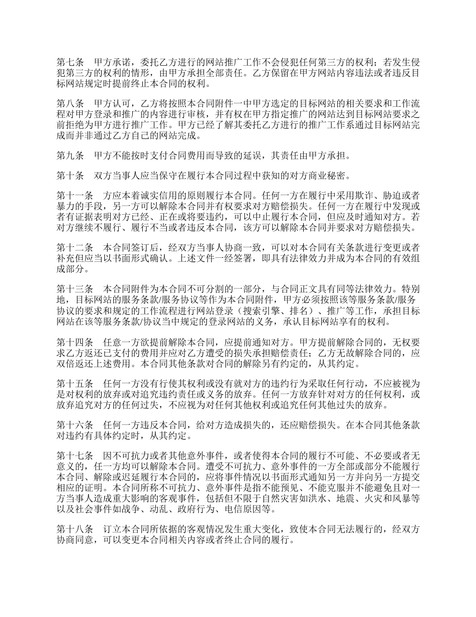 网络推广委托合同.docx_第2页