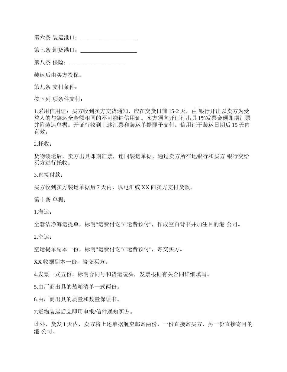 国际商业合同常用版范文.docx_第2页