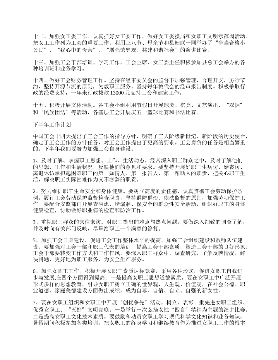 县教育工会半年工作总结及下半年工作计划.docx_第2页